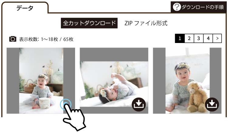 ダウンロード手順