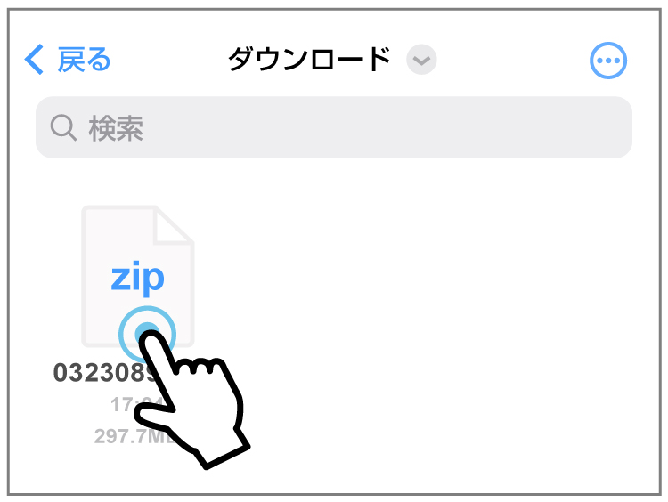 ダウンロード手順