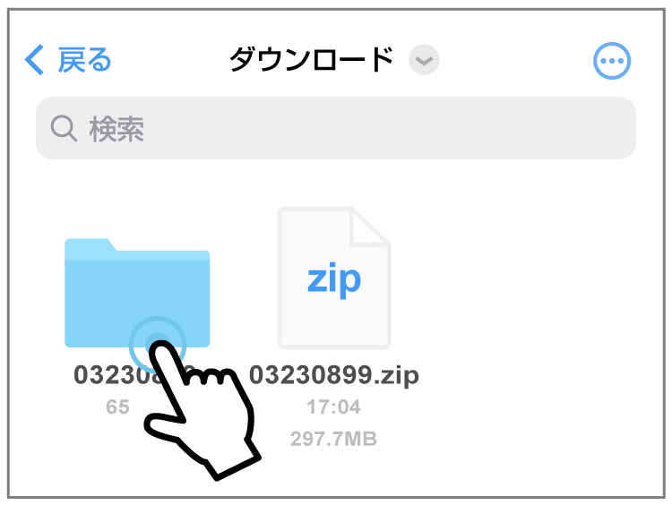 ダウンロード手順